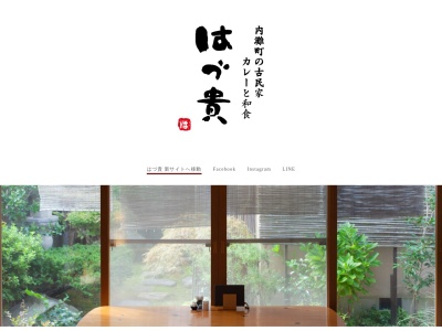 カレーと和食の『 はづ貴 』(日本、〒920-0271石川県河北郡内灘町鶴ケ丘4丁目1−159)
