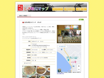 ポルポ(日本、〒925-0447 石川県羽咋郡羽咋郡志賀町富来領家町甲 富来領家町甲26)