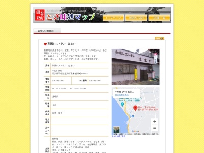 はまい(日本、〒925-0446石川県羽咋郡志賀町富来地頭町8−201-3)