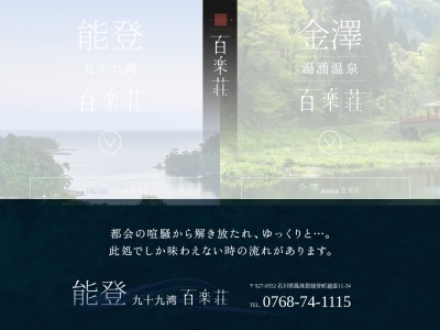 ランキング第8位はクチコミ数「0件」、評価「0.00」で「百楽荘」