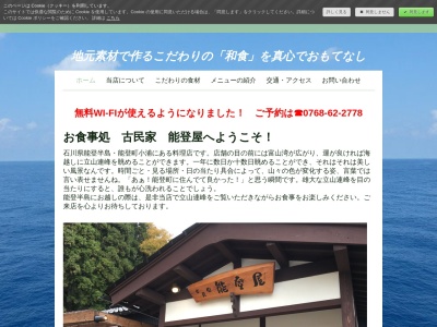 能登屋(日本、〒927-0564石川県鳳珠郡能登町小浦)