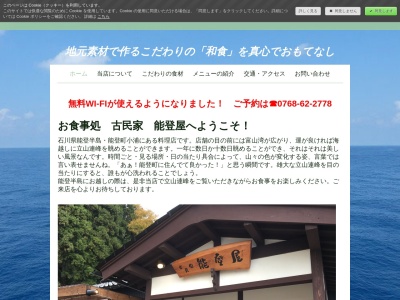 ランキング第3位はクチコミ数「28件」、評価「3.65」で「能登屋」