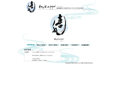 和みKAPPO喜水(日本、〒910-0015福井県福井市二の宮3丁目13−11)