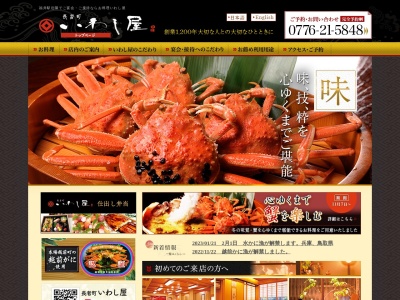 いわし屋(日本、〒910-0023福井県福井市順化2丁目14−15)