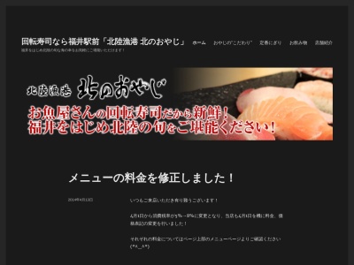 北のおやじ(日本、〒910-0006福井県福井市中央1丁目1−25)