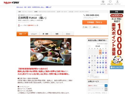 日本料理 FUKUI (福い)(福井県福井市中央1-3-5)