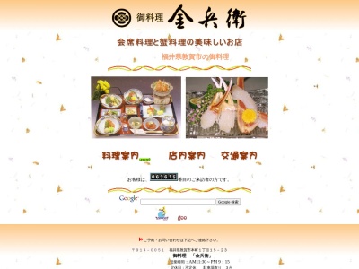 金兵衛(日本、〒914-0051福井県敦賀市本町1丁目15−23)