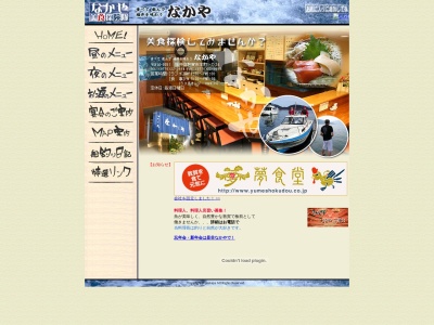 なかや(日本、〒914-0051福井県敦賀市本町1丁目7−14)