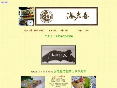 海老喜(日本、〒917-0062福井県小浜市小浜今宮83)