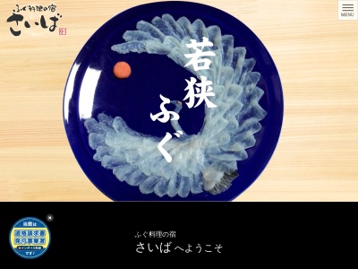 さいば(日本、〒917-0105福井県小浜市阿納12−73)