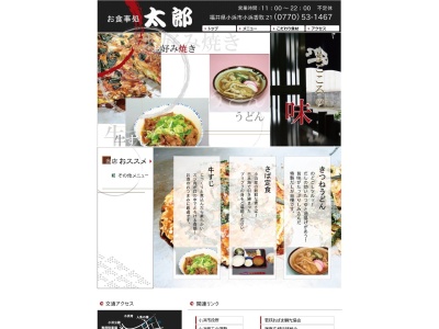 太郎(日本、〒917-0058福井県小浜市小浜香取21)