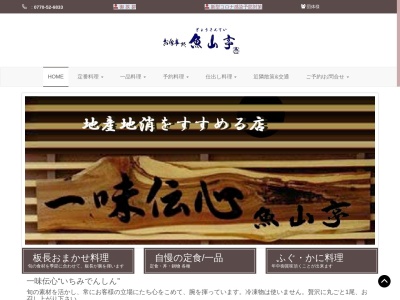 魚山亭(日本、〒917-0051福井県小浜市小浜白鳥27)