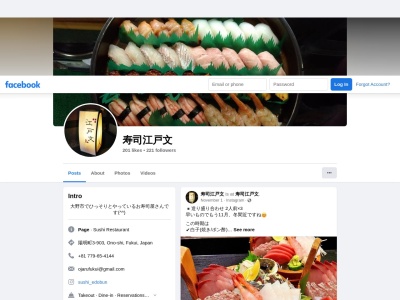 江戸文(日本、〒912-0022福井県大野市陽明町3丁目903)
