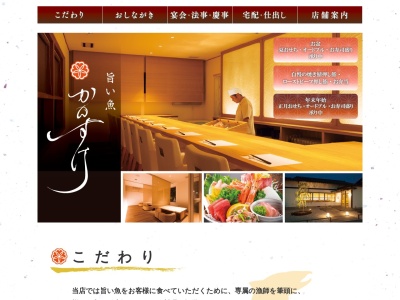 かんすけ(日本、〒916-0028福井県鯖江市小黒町1丁目3−28)