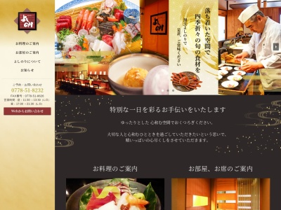 割烹よしのり(日本、〒916-0019福井県鯖江市丸山町1丁目3−13)