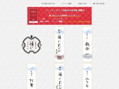 鎌仁別荘(日本、〒915-0068福井県越前市天王町3−4)
