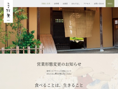 佳秀(日本、〒915-0872福井県越前市広瀬町168−8-82)