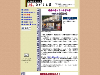 民宿ながしま荘(日本、〒915-1114福井県南条郡南越前町糠１０６−１−３)