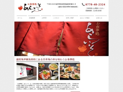 お食事処 あらいそ(日本、〒915-1114福井県南条郡南越前町糠11−9)