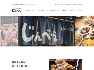 じんべえ(日本、〒916-0215福井県丹生郡越前町織田98−24)