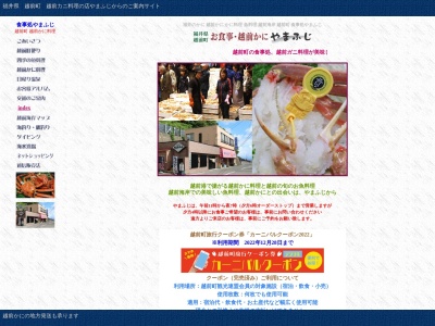 食事処やまふじ(〒916-0426, 66−39-1 米ノ 越前町 丹生郡 福井県 916-0426 日本)