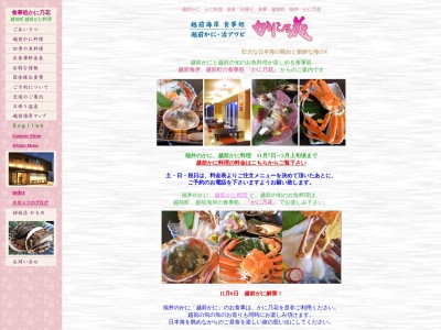 かに乃花(日本、〒916-0311福井県丹生郡越前町梅浦56−13)