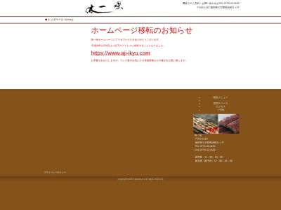一休(日本、〒919-1123福井県三方郡美浜町久々子80−3)