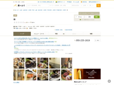 呑み食い処 吟(日本、〒400-0033山梨県甲府市寿町27-6)