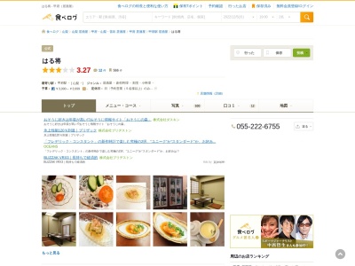 くずし割烹「はる将」(日本、〒400-0031山梨県甲府市丸の内3丁目10−2)