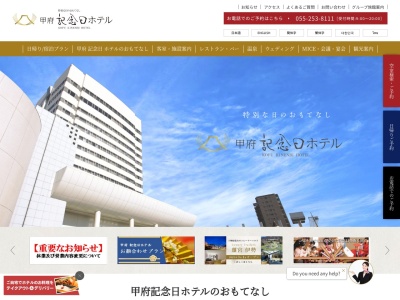 雲居(日本、〒400-0073山梨県甲府市湯村3丁目2−30甲府富士屋ホテル)