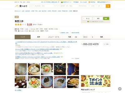 割烹三井(日本、〒400-0033山梨県甲府市寿町2−11)