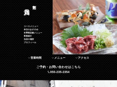 割烹満月(日本、〒400-0032山梨県甲府市中央1丁目17−6)