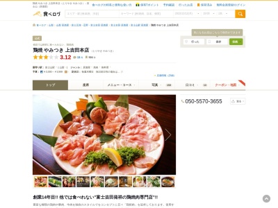 鶏焼 やみつき 本店(日本、〒403-0005 山梨県富士吉田市上吉田4249−1)