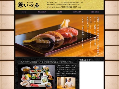 いづ屋(日本、〒405-0018山梨県山梨市上神内川２−１)