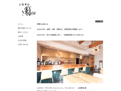 旬彩 和食 園(日本、〒407-0004山梨県韮崎市藤井町南下條145−2)