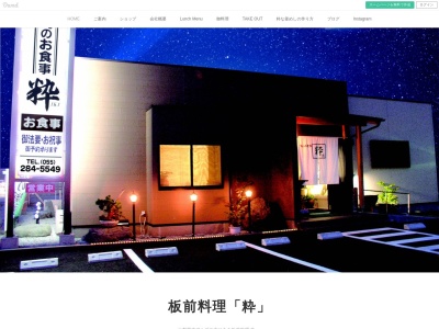 板前料理粋(日本、〒400-0211山梨県南アルプス市上今諏訪1323)