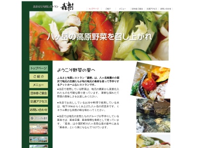ふるさと旬菜レストラン 森樹のクチコミ・評判とホームページ