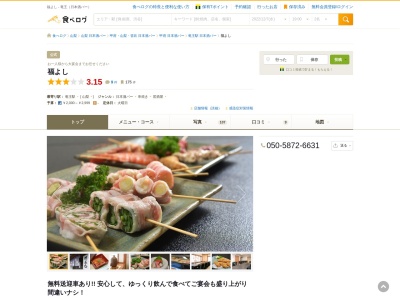 福よし(日本、〒400-0115山梨県甲斐市篠原3231−3)