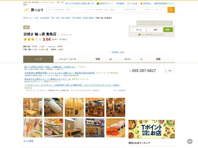 浜焼き輪っ家 敷島本店(日本、〒400-0124 山梨県甲斐市中下条 中下条991-1)