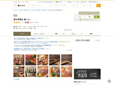 炭火串焼き 鈴いち(日本、〒400-0118山梨県甲斐市竜王1284-1)