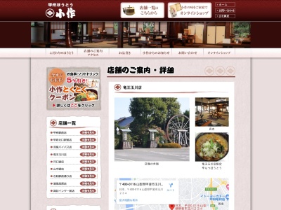 ほうとう小作 竜王玉川店(日本、〒400-0116山梨県甲斐市玉川234)