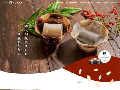江戸屋商店(日本、〒406-0833山梨県笛吹市八代町奈良原272−1)