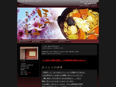 こくぶ亭(日本、〒405-0074山梨県笛吹市一宮町国分482−482)