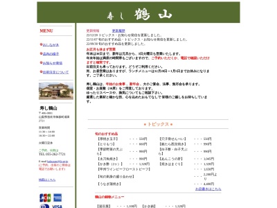 鶴山のクチコミ・評判とホームページ