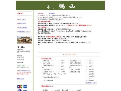 鶴山(日本、〒406-0801山梨県笛吹市御坂町成田2721)