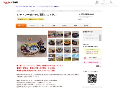 シャトレーゼホテル石和レストラン(山梨県笛吹市石和町松本348-1)