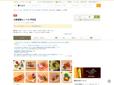 大衆酒場センベロ 甲州店(日本、〒404-0043山梨県甲州市塩山下於曽1317)