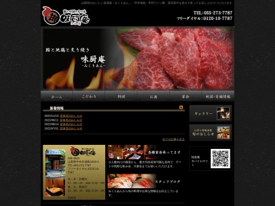 味厨庵(日本、〒409-3815山梨県中央市成島１８４３−３)