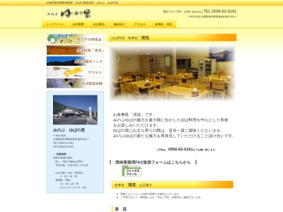 食事処「清流」(日本、山梨県南巨摩郡身延町相又425−1)