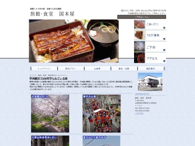 国本屋(日本、〒400-0601山梨県南巨摩郡富士川町鰍沢1723)